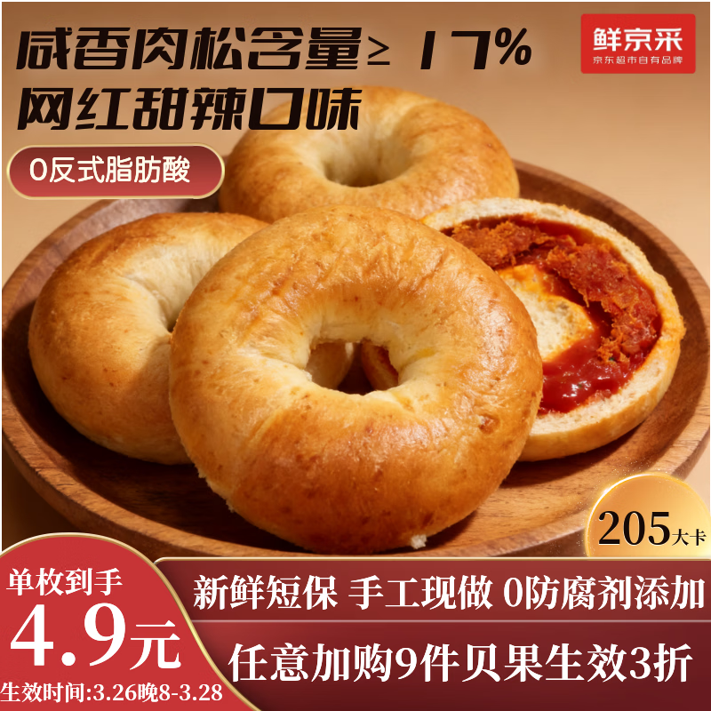 鲜京采番茄辣松贝果全麦面包手工制作 咸香早餐健康代餐80g/枚 1枚装