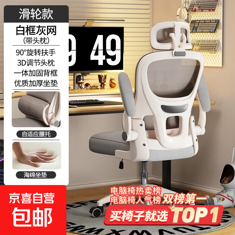 【京喜甄选】人体工学椅子护腰电脑椅靠背椅电竞椅学习办公椅座椅 雅灰色【悬浮腰托+头枕】海绵款