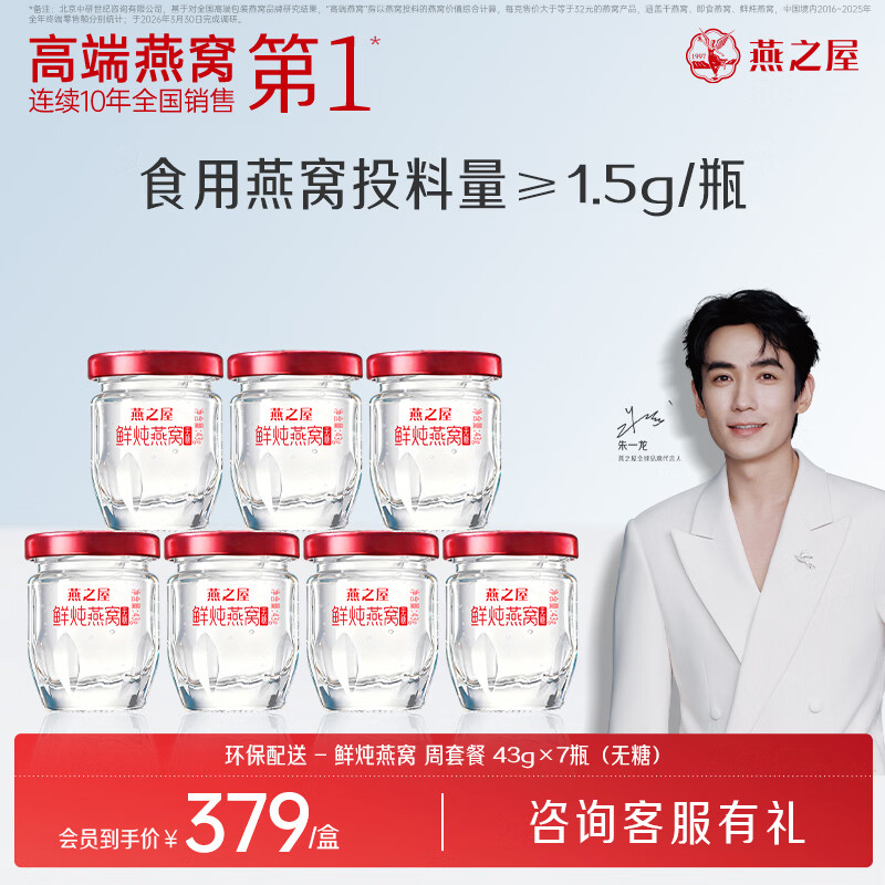 燕之屋鲜炖燕窝冰糖营养滋补孕妇礼品即食燕窝43g 43g*7瓶 【无糖款】【默认每周发7瓶】