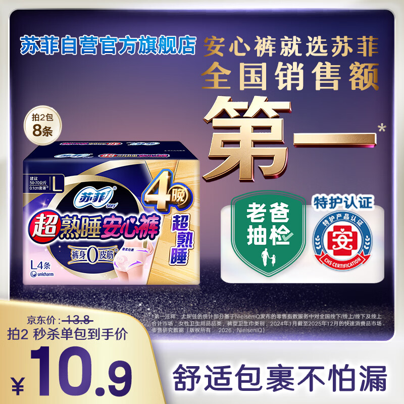 苏菲超薄透气0皮筋超熟睡安心裤L码4条 量大安睡裤卫生巾夜安裤自营