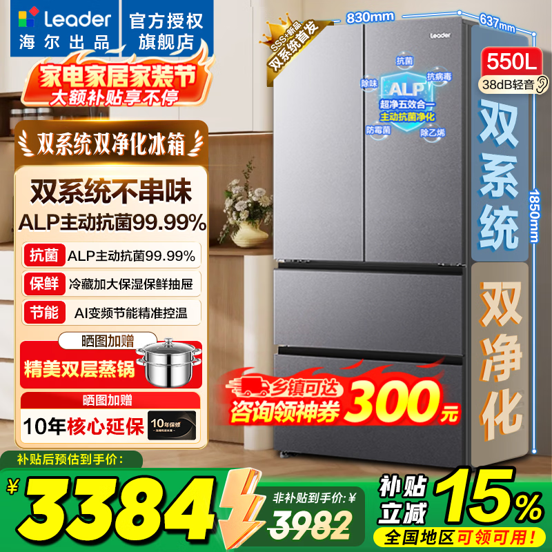 海尔冰箱出品统帅双系统575法式多门家用双循环风冷无霜一级能效变频以旧换新电冰箱 双系统双循环+ALP净系统+三档变温