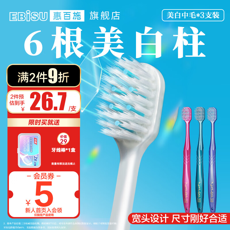惠百施进口宽头美白中毛牙刷 亮白牙齿深层清洁 成人男女通用手动牙刷 【3天有效亮白】美白牙刷 3支
