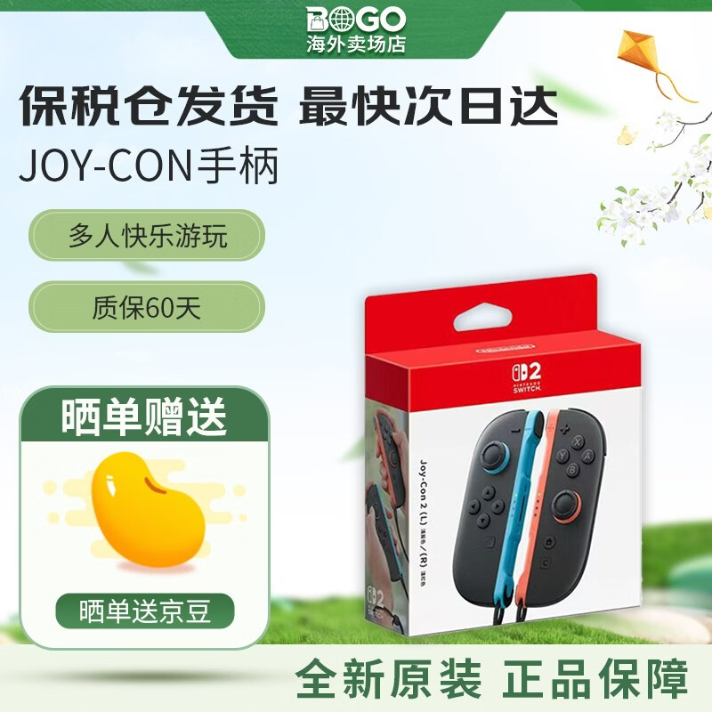 任天堂（Nintendo）【保税仓发】Switch2代主机国际多语言/赛车世界同捆   Switch2游戏配件   全新原装正品 【保税仓】switch2  jon-con左右手柄