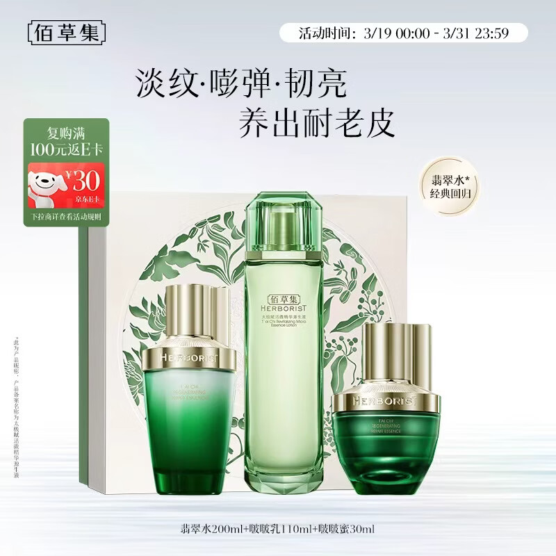 佰草集太极肌源修护套装（水+乳+蜜）送女友礼物礼物护肤品礼盒调节水油