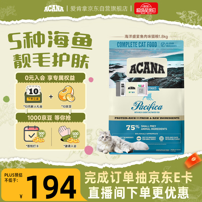 愛肯拿（ACANA）猫粮 海洋盛宴成猫幼猫粮 全价无谷原装进口鱼肉粮1.8kg效期27/2