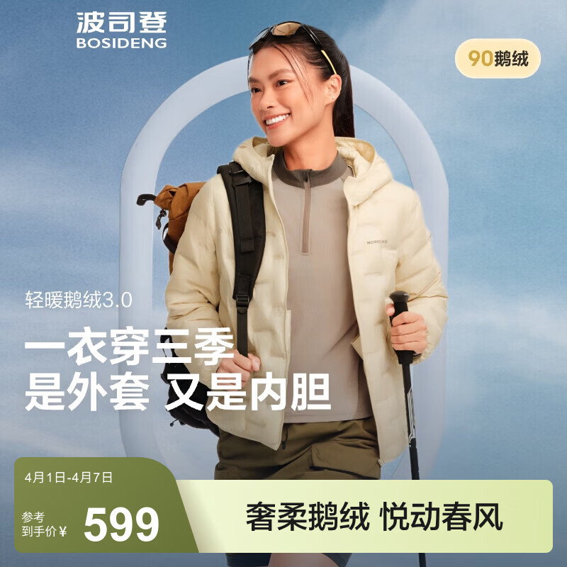 波司登（BOSIDENG）轻薄短款羽绒服女鹅绒无缝胶囊轻便保暖连帽羽绒内胆 【700+蓬鹅绒】奶油米【卡码拍大】 M 165/88A 【110斤-140斤】