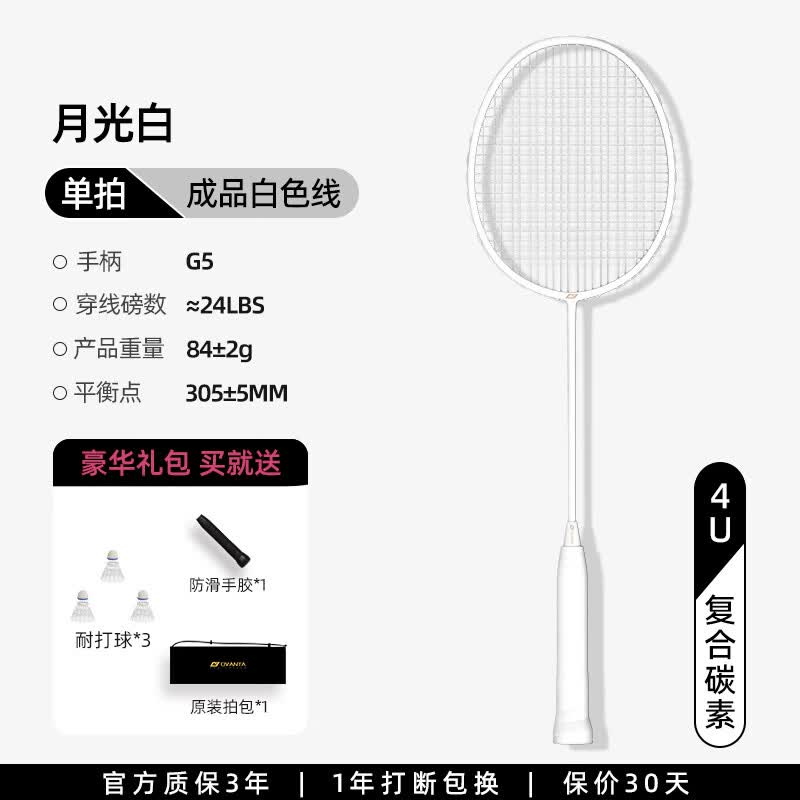 欧梵达羽毛球拍全碳素超轻耐打一对双拍初学成人儿童家庭亲子专业套装 单拍白-4U碳素/送耐打球*3/手胶/收纳包