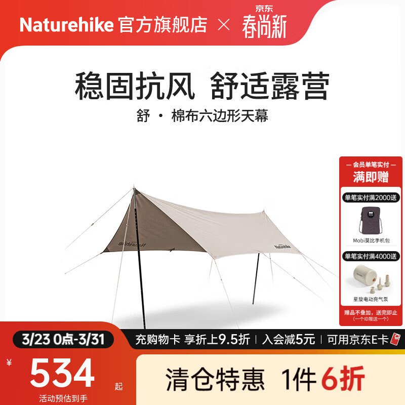 Naturehike挪客舒棉布六边形天幕 户外露营遮阳防晒装备遮阳棚凉棚野营大型 流沙金