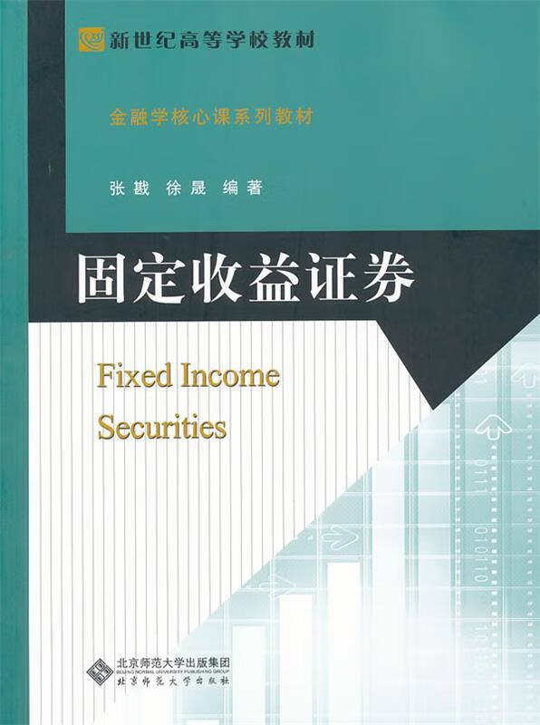固定收益证券【正版好书，下单速发】
