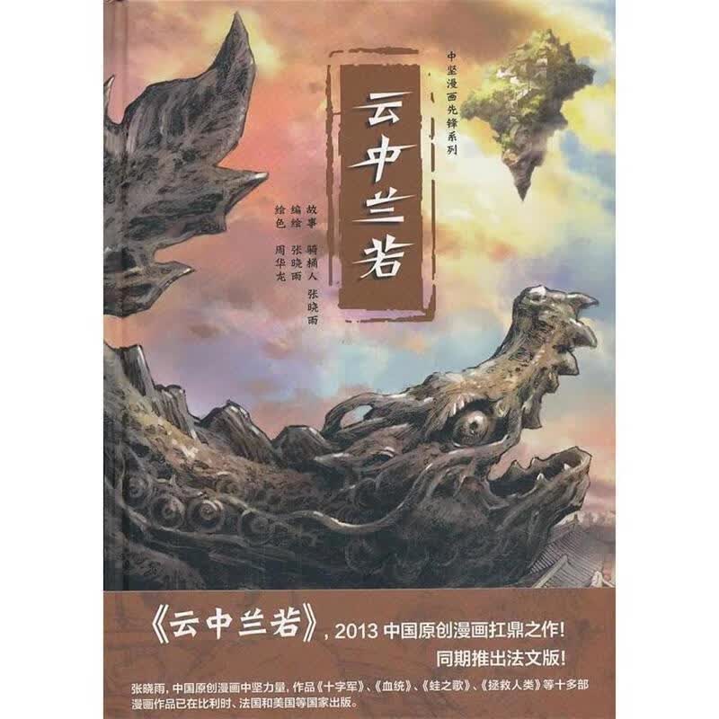 云中兰若【正版好书，下单速发】