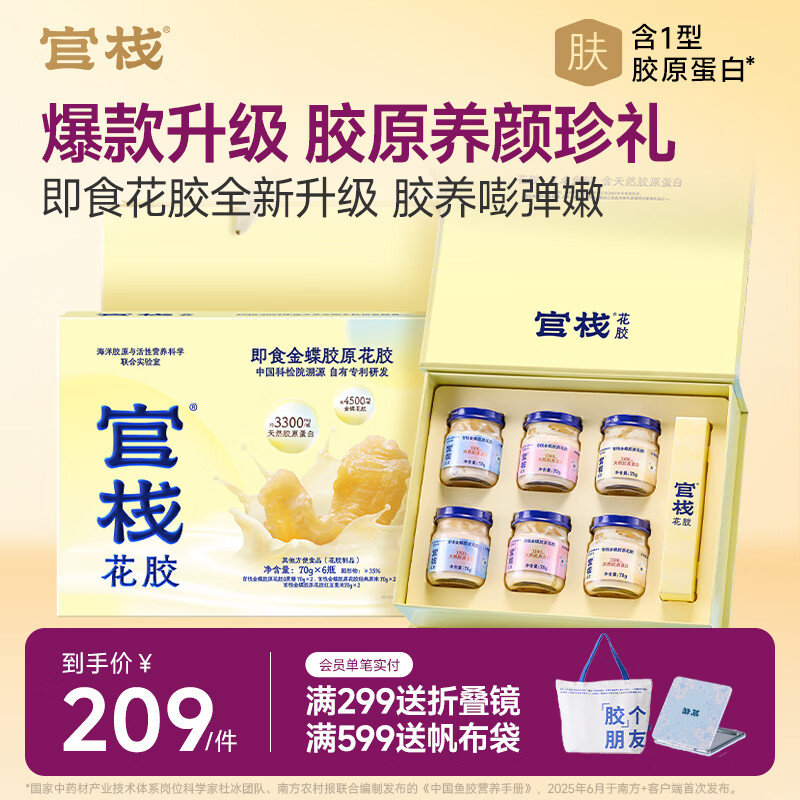 官栈养肤胶原花胶礼盒 即食花胶鱼胶 孕产妇营养滋补品 【金蝶胶原限定礼盒】3口味70g* 6瓶*1盒