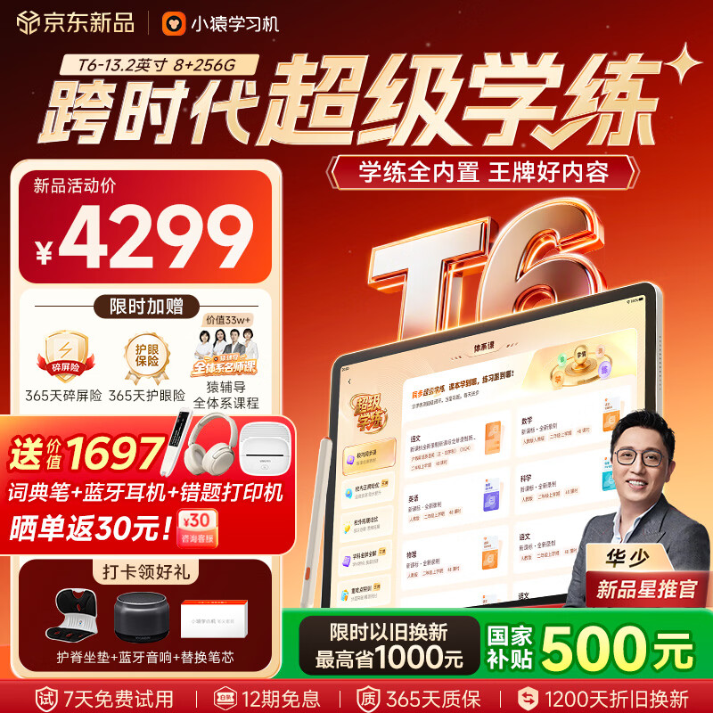小猿AI学习机T6【重磅新品】超级学练一体机 学练机猿辅导体系课 学生学习平板电脑13.2英寸 8+256G