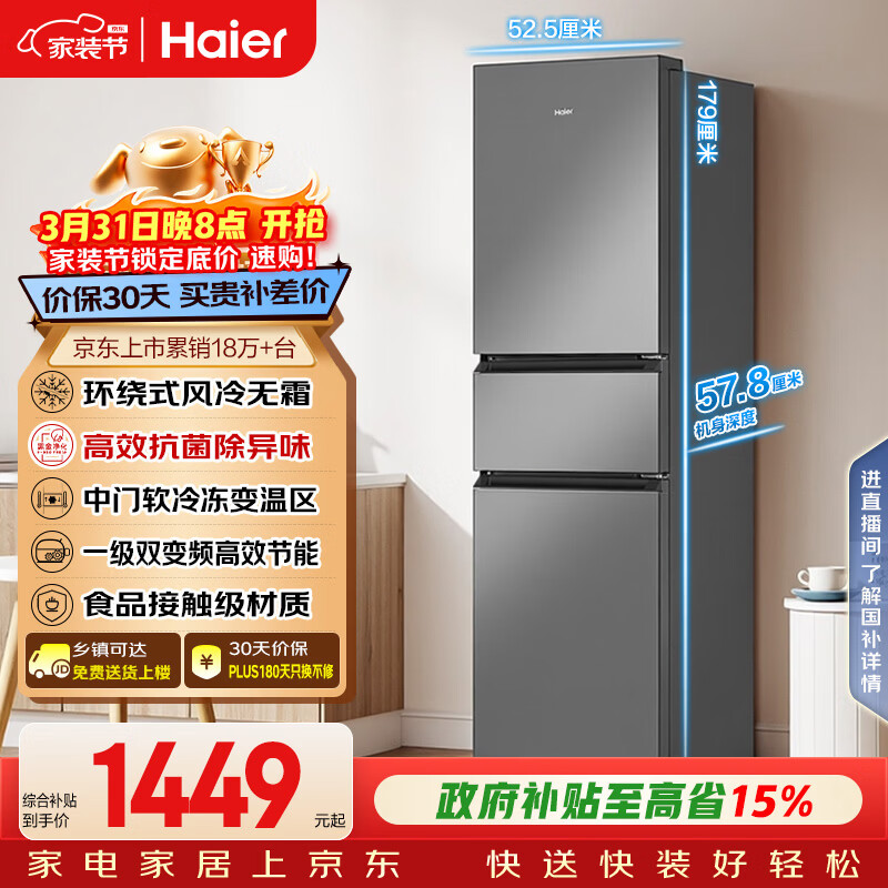 海尔（Haier）「真省电」217L三门家用小户型冰箱黑金净化一级能效风冷无霜星辉银BCD-217WGHC3E9S9国家补贴