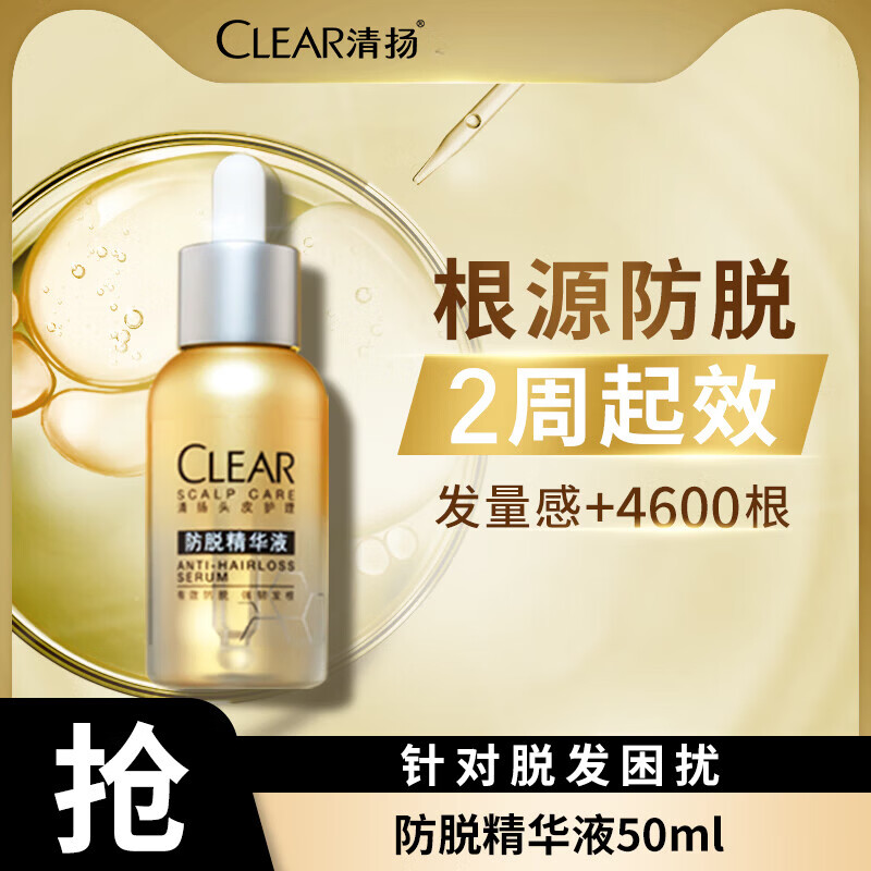 清扬生姜防脱发洗发水固发精华液洗发露组合防脱特证官方正品 【防脱特证】防脱丰盈精华液50ml