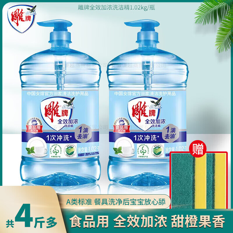 雕牌洗洁精全效加浓果蔬餐具净去油污易漂洗宿舍家庭1.02kg食品用 甜橙果香 1.02kg 2瓶+海绵擦*2