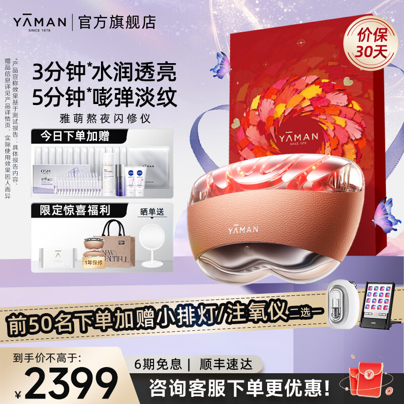 雅萌熬夜闪修仪【送女生礼物推荐】家用美容仪早晚急护紧致平滑肌肤促渗生日情人节礼物送女友 闪修仪