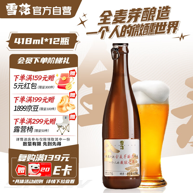 雪花啤酒 “小棕瓶” 精酿啤酒 全麦芽酿造 418ml*12瓶 整箱装