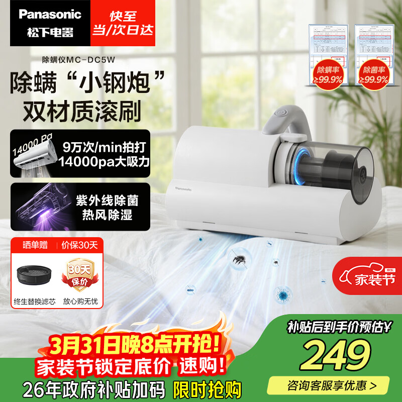 松下（Panasonic）【清洁神器】除螨仪床宝吸猫毛除螨虫一体机床上吸尘器大吸力紫外线杀菌热烘除湿团购礼品MC-DC5W