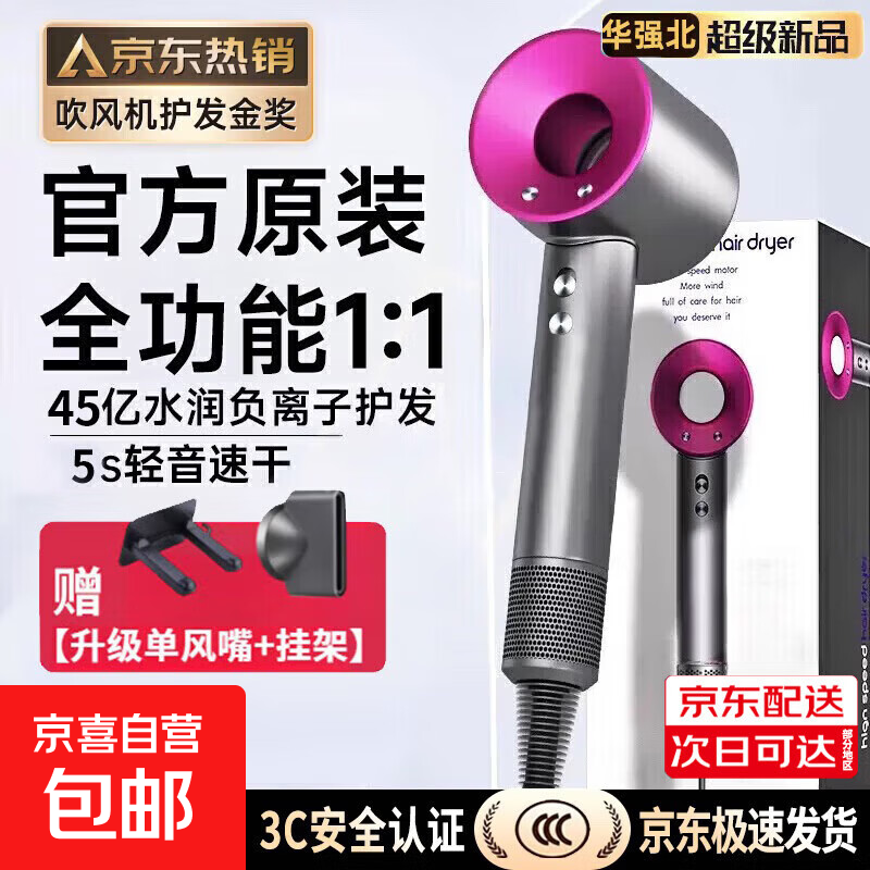 【华强北顶配丨国家3C认证1:1】戴森同款吹风机家用静音负离子大功率不伤发速干高速无叶电吹风机 【官方顶配-单风嘴】经典森红 45亿水润负离子护发