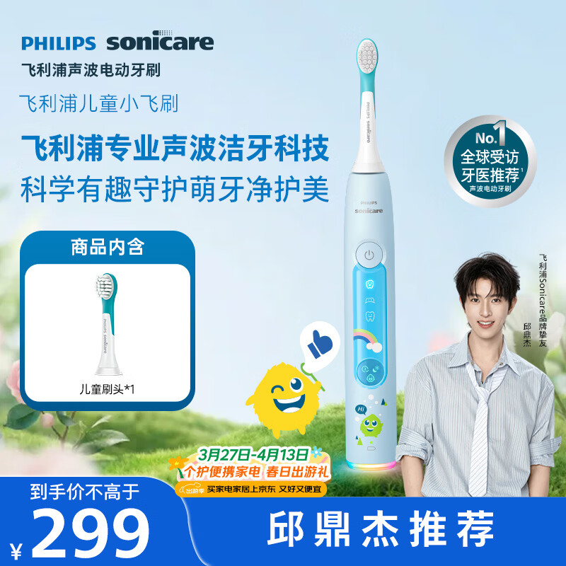 飞利浦（PHILIPS）儿童电动牙刷 小飞刷HX5232 送男孩/女孩  儿童学生生日礼物 适用青少年12岁以上  星光蓝