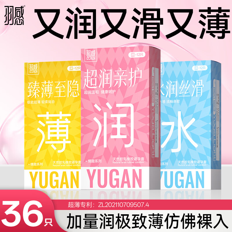 羽感003玻尿酸避孕套正品超薄旗舰店男用情趣颗粒安全套女超润滑 【36只】水润12+超润12+臻薄12