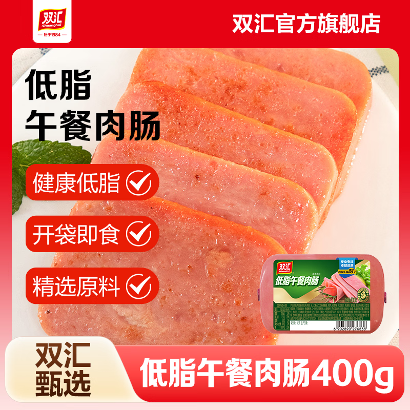 双汇低脂午餐肉肠400g三明治火锅涮菜炒菜即食熏煮香肠管理期低脂健康