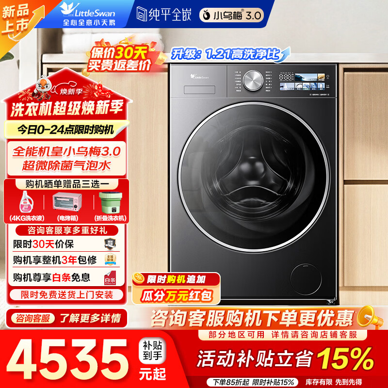 小天鹅（LittleSwan）12公斤滚筒洗衣机全自动 带烘干洗烘一体 小乌梅3.0高奢版 纯平全嵌 除菌AI智投 以旧换新家电补贴 TD12VE40PRO 超微净泡洗+12公斤 洗烘一体