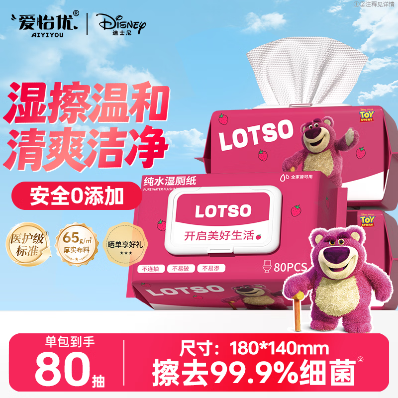 爱怡优×迪士尼联名 湿厕纸80抽1包纯水配方可擦屁屁家用卫生间清洁湿巾