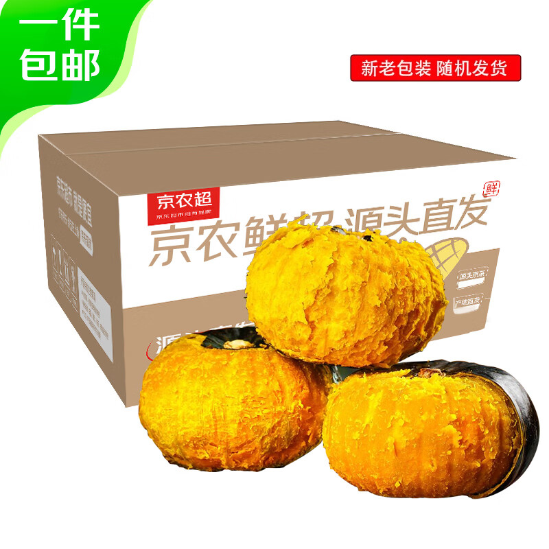 京农超贝贝南瓜栗香粉糯香甜饱腹板栗粗粮代餐宝宝辅食新鲜贝贝板栗南瓜 超推荐- 4.5斤 (精选果王3-7个口感好) 坏果包赔 水瓜包赔