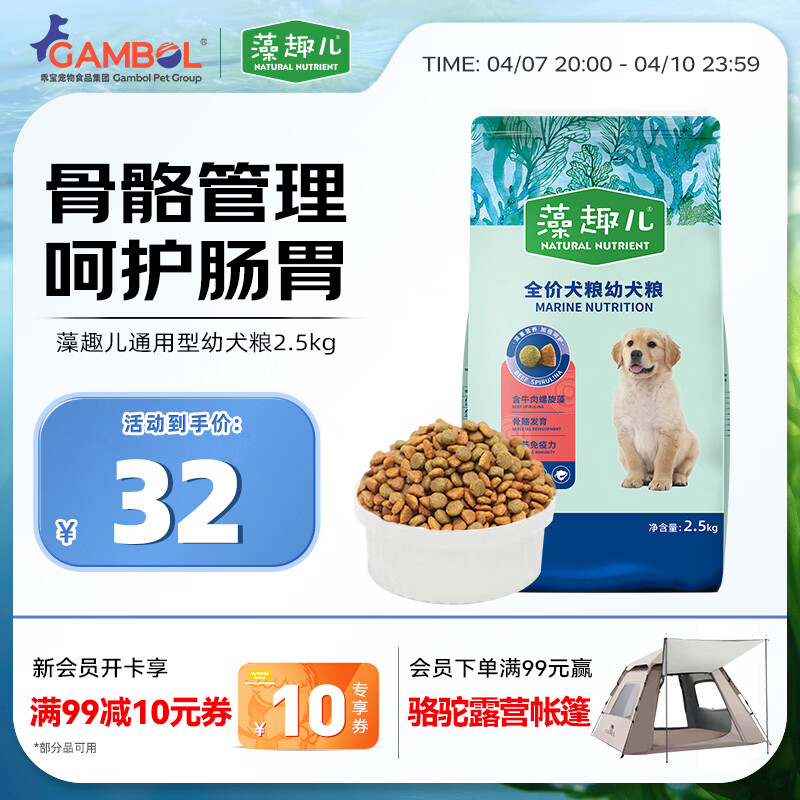 麦富迪狗粮 藻趣儿狗粮幼犬粮牛肉螺旋藻 呵护肠胃2.5kg