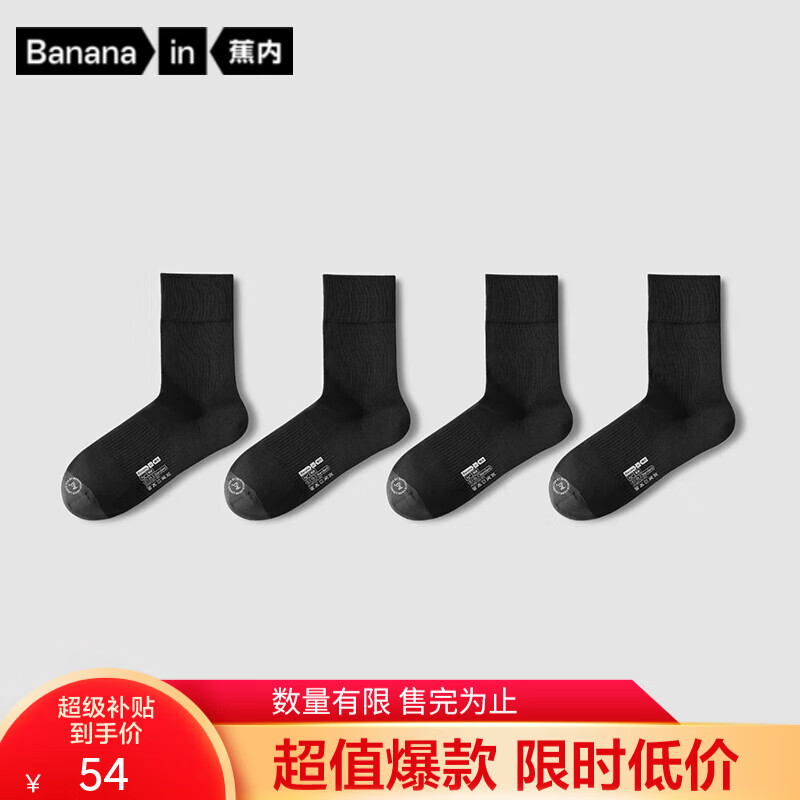 蕉内【王一博同款】5系袜子男士商务棉袜7A抗菌防臭透气春夏中筒4双 碳黑 4双 均码