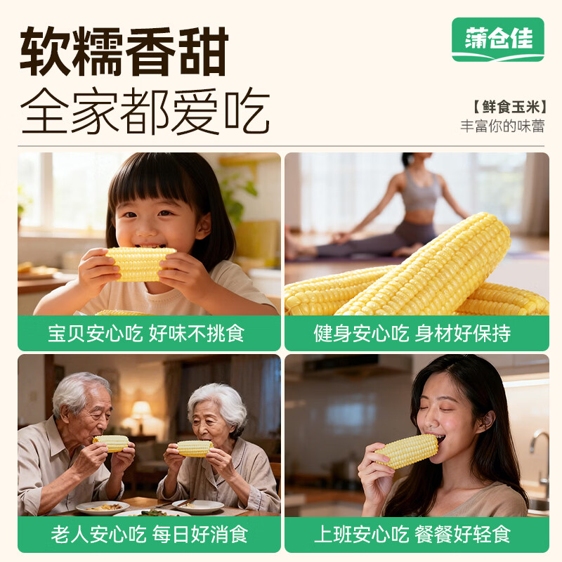蒲仓佳东北黄糯玉米 头茬苞米软糯拉丝低脂早餐代餐真空锁鲜  【家庭装】甜糯玉米4.2斤（约7-10根）
