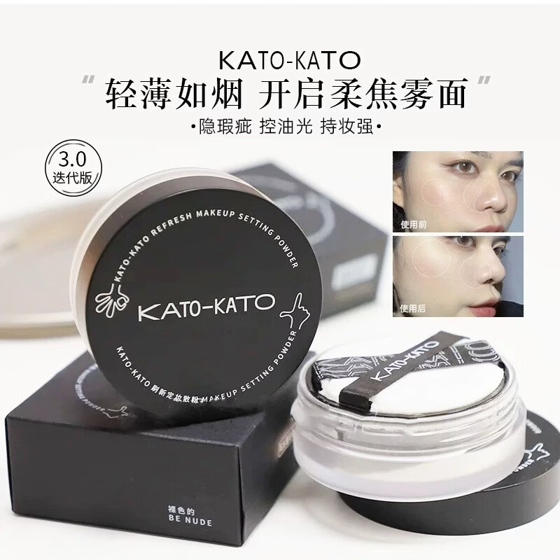 KATO-KATOkato定妆散粉控油粉饼持久遮瑕油皮女kito蜜粉闪粉不脱妆新款koto #01裸色的【3.0版-雾面柔焦】 多肤质适用