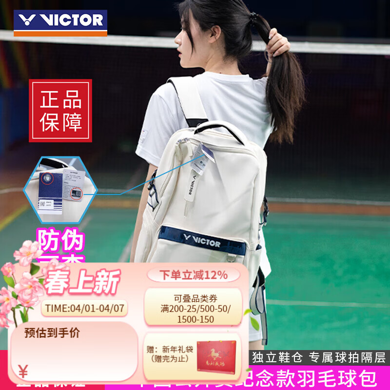 威克多（VICTOR）胜利羽毛球拍包中国公开赛/苏迪曼杯/亚锦赛大容量双肩包BR3034CO 【中国公开赛纪念】BR3034米白