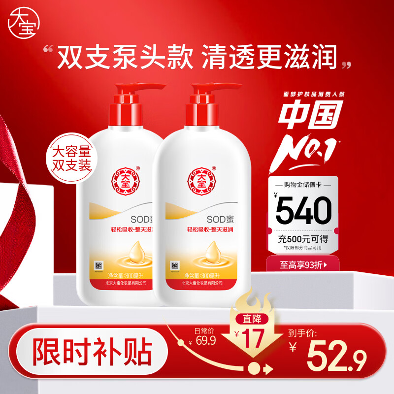 大宝SOD蜜300ml双支装乳液面霜润肤补水保湿霜男女士护肤品