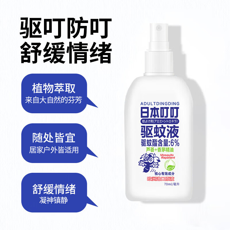 ADULTDINGDING日本叮叮驱蚊喷雾水70ml儿童婴儿防蚊虫叮咬神器户外随身 【日本叮叮驱蚊液70ml】植物温和驱蚊2瓶