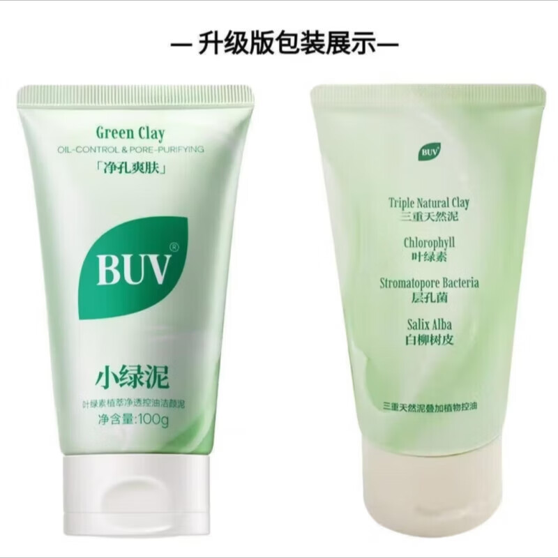 BUV蔡徐坤黄子韬代言小绿泥叶绿素植萃净透洁泥控油毛孔去黑头洗面奶 BUV叶绿素植萃洁颜泥100g*2瓶