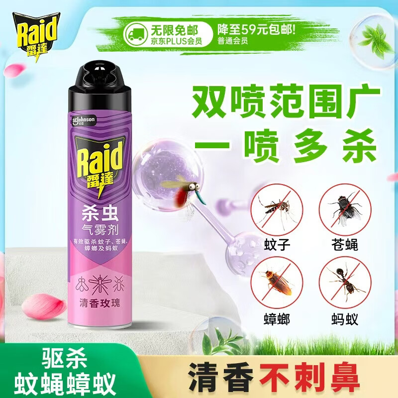 雷达（Raid）基孔肯雅热杀虫剂喷雾 600ml 清香玫瑰型 杀蟑喷雾 杀虫气雾剂