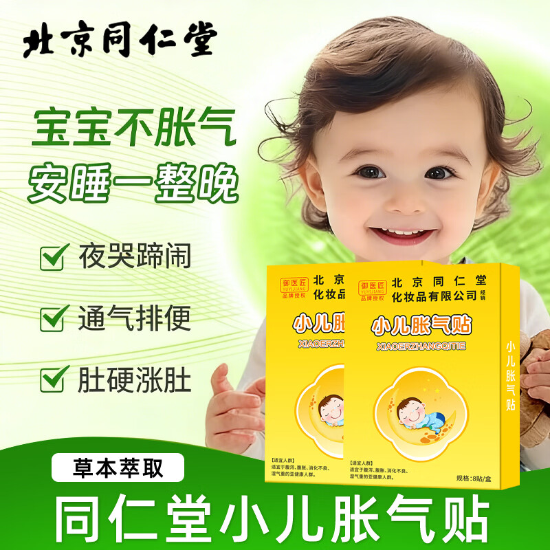 御医匠小儿胀气贴儿童防胀气肠道不适婴童肚脐贴宝宝排气贴 小儿胀气贴8贴*3盒