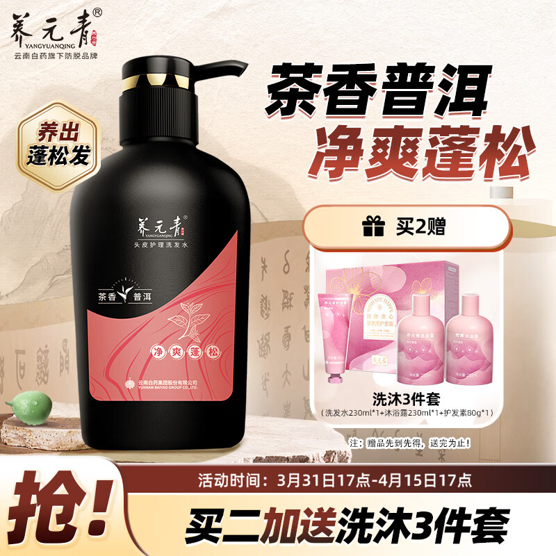 养元青洗发水云南白药控油蓬松植物护发柔顺洗发露洗头膏500ml