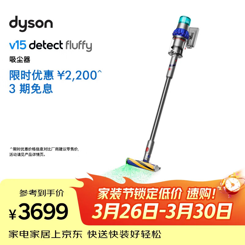 戴森（DYSON）V15 Detect Fluffy无绳吸尘器新一代蓝色【原装进口】手持无线 除螨 宠物家庭适用