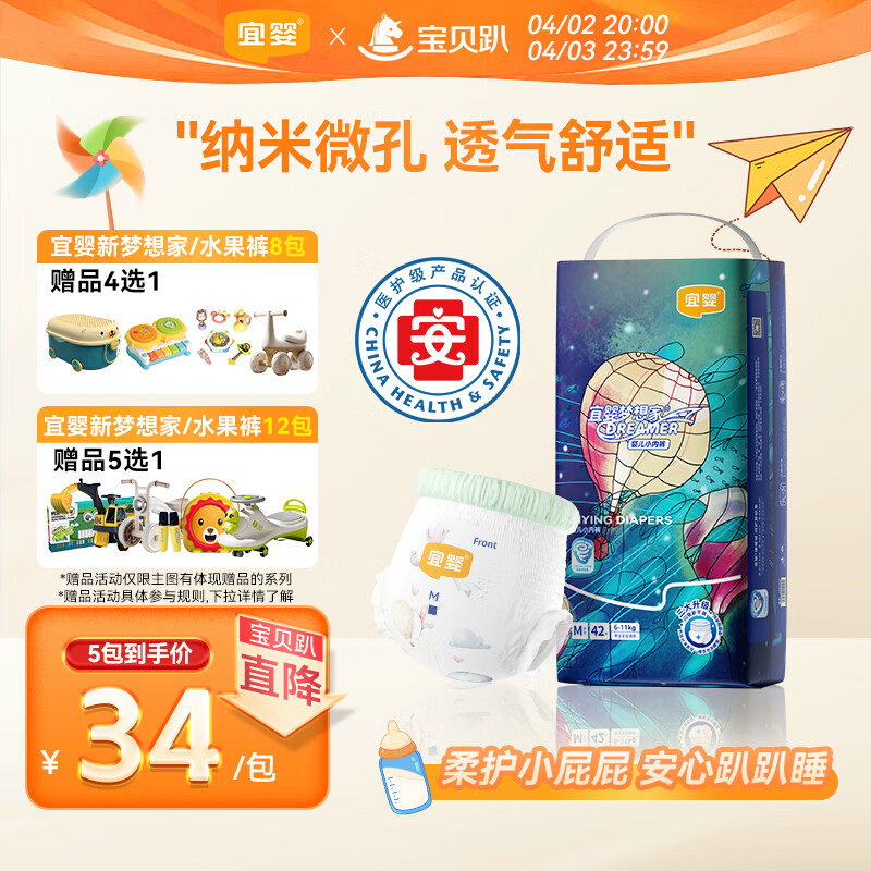 宜婴新梦想家全包臀小内裤M42片拉拉裤超薄透气【品牌直供 安心品质】