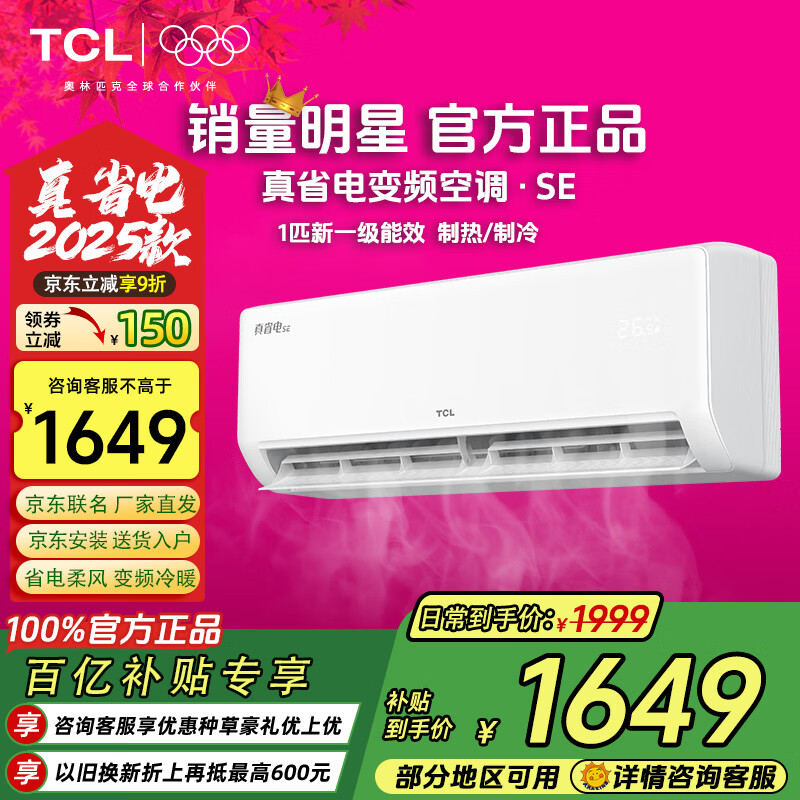 TCL ��1ƥ ��һ����Ч ��Ƶ�յ� ��ů�ұ�ʽ �Ծɻ��� �������� 1351.5Ԫ(������)