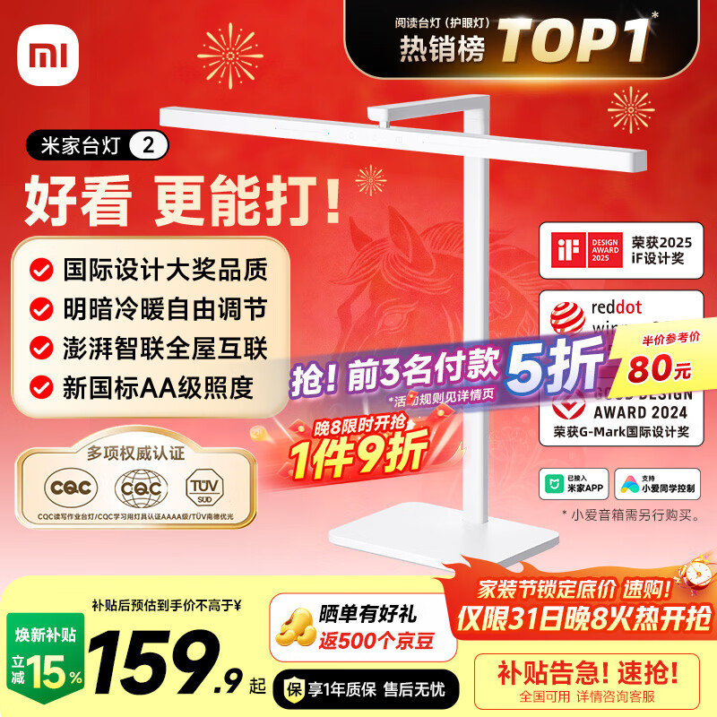 米家小米台灯2 智能护眼学习台灯灯具 儿童学习阅读灯卧室书房