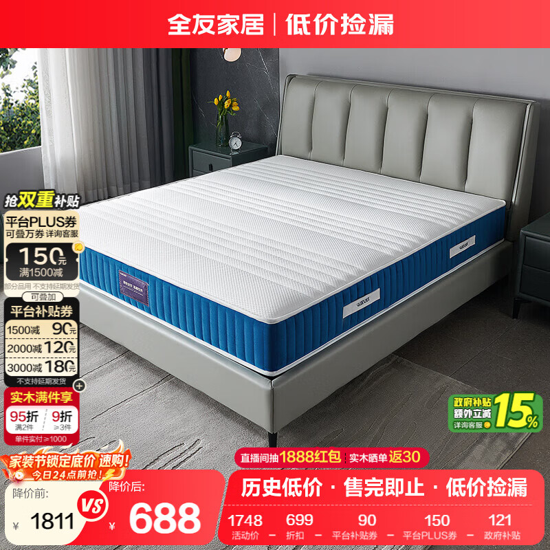 全友家居 进口天然乳胶床垫1.8x2米独立袋装弹簧卧室家用护脊床垫子