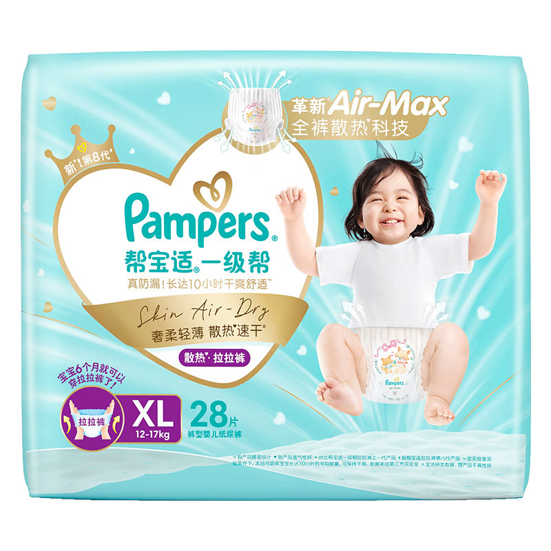帮宝适散热王者一级帮拉拉裤新生儿婴儿尿不湿尿片超薄透气XL28