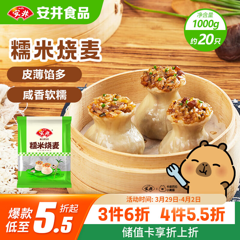 安井糯米大烧卖 1kg 2斤装约20个烧麦 家庭装面点 速冻早餐半成品