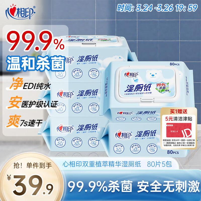 心相印 云熊系列湿厕纸 80片 5包 34.3元 - 线报酷