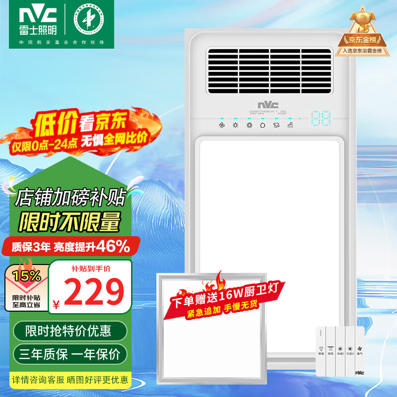 雷士风暖浴霸双核暖风机取暖器排气扇照明一体卫生间浴室集成吊顶浴霸 双核五合一浴霸+16W厨卫灯