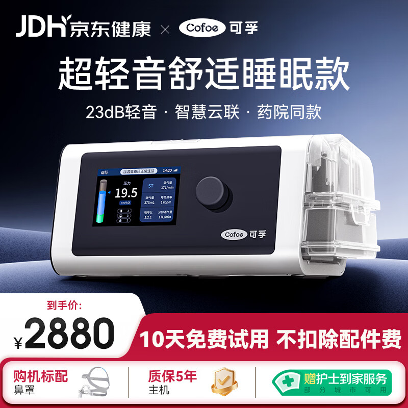 可孚BR220SW呼吸机医用智能老人家用慢阻肺肺病打鼾双水平呼吸治疗仪